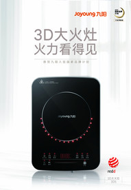 九阳3D大火灶 火力看得见