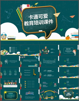 教育培训PPT