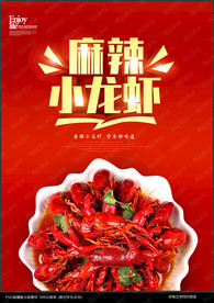 麻辣小龙虾