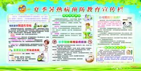 夏季暑热病预防