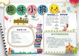 WORD手抄报   数学小报