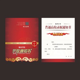 录取通知书