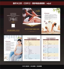 妇产科三折页