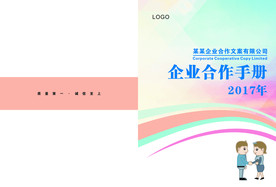 手册封面