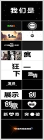 快闪炫酷创意团队介绍PPT模板