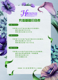 美妆 护肤 价目表