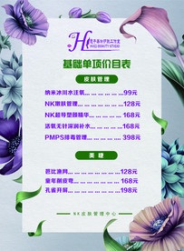 美妆 护肤 皮肤管理 彩页