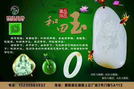 和田玉 不干胶 彩页