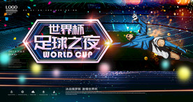 世界杯