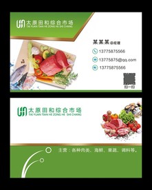综合市场名片