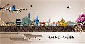 济南