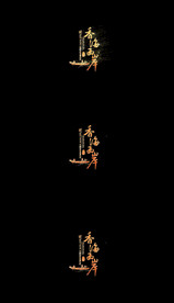 风沙粒子消散文字标题字幕AE模