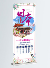 日本旅游x展架