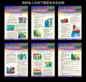 反三违打三非安全专项整治活动