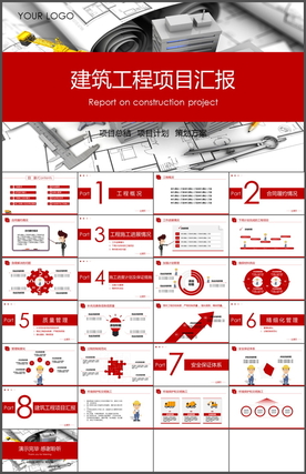 建筑工程PPT