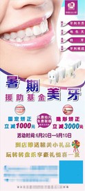 暑期口腔牙科活动展架180cm