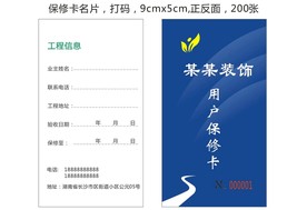 装饰工程公司售后保障保修卡