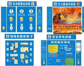 工地安全体验区