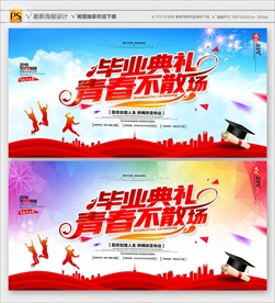 毕业典礼