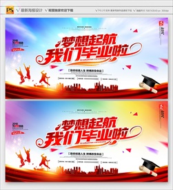 毕业背景
