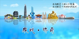 济南