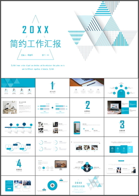 简约工作汇报PPT