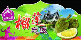 榴莲