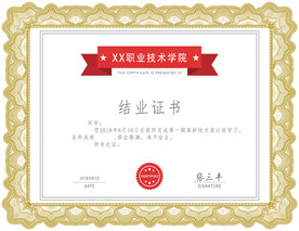 结业证书