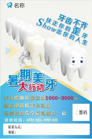 电梯广告口腔海报