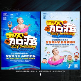 婴儿游泳