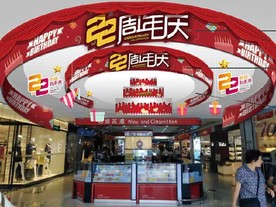 周年庆 吊顶