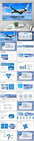 中国国际航空公司工作PPT