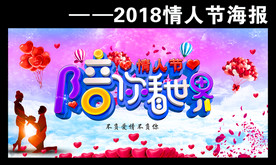 情人节海报