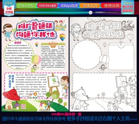 推广普通话 沟通你我他