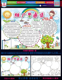 推广普通话手抄报