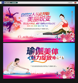 瑜伽美体