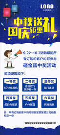 中秋国庆展架