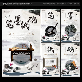 笔墨纸砚