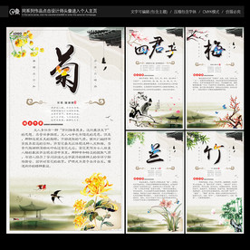梅兰竹菊
