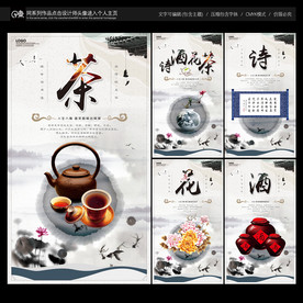 诗酒花茶
