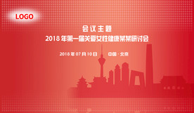 红色医学女性健康背景板