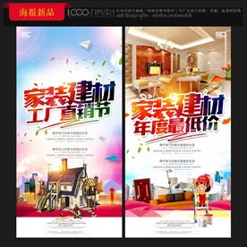 家装建材