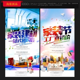 家装建材