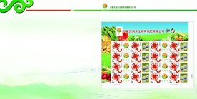 个性化邮票宣传页