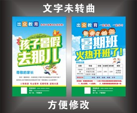 暑假班宣传单
