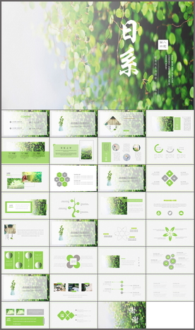 小清新PPT
