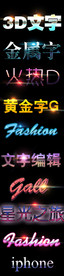 3d中英文字体样式特效字立体字