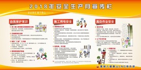 2018年安全生产月