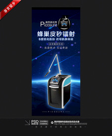 皮秒海报