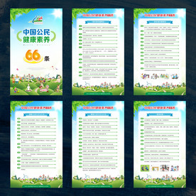 中国公民健康素养66条